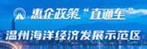 惠企政策直通車